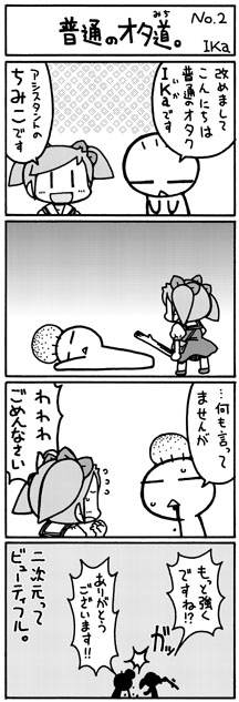 ika4koma_otamichi_02 普通のオタ道。No2