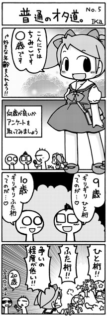 ika4koma_otamichi_05 普通のおた道。No5