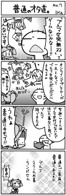 ika4koma_otamichi_07 普通のオタ道。No.7