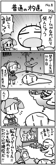 ika4koma_otamichi_08 普通のオタ道。No.8
