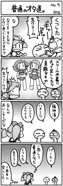 ika4koma_otamichi_09 普通のオタ道。No.9 4コマ