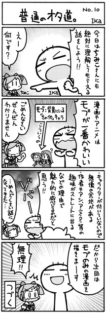 ika4koma_otamichi_10 普通のオタ道。No.10
