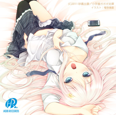 サナblog用 寄生彼女サナ ドラマCD描き下ろし