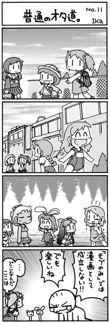ika4koma_otamichi_11 普通のオタ道。No.11