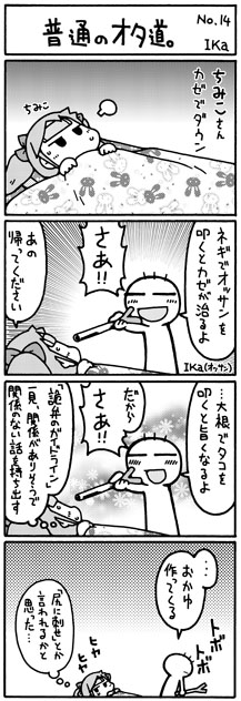 ika4koma_otamichi_14 普通のオタ道。No.14