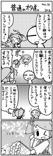 ika4koma_otamichi_16 普通のオタ道。No.16
