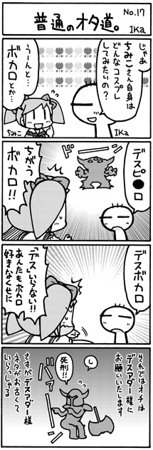 ika4koma_otamichi_17 普通のオタ道。No.17