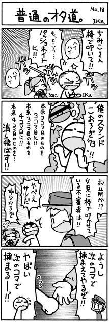 ika4koma_otamichi_18 普通のオタ道。No.18