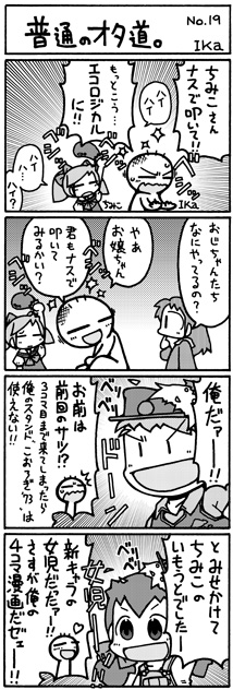 ika4koma_otamichi_19 普通のオタ道。No.19