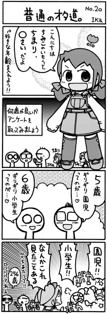 ika4koma_otamichi_20 普通のオタ道。No.20