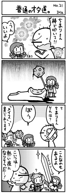 ika4koma_otamichi_21 普通のオタ道。No.21