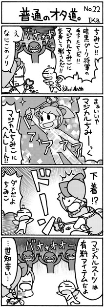 ika4koma_otamichi_22 普通のオタ道。No.22