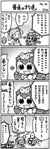 ika4koma_otamichi_24 普通のオタ道。No.24