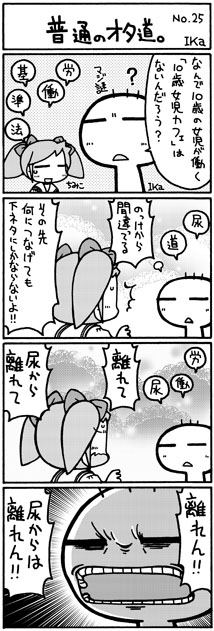 ika4koma_otamichi_25 普通のオタ道。No.25