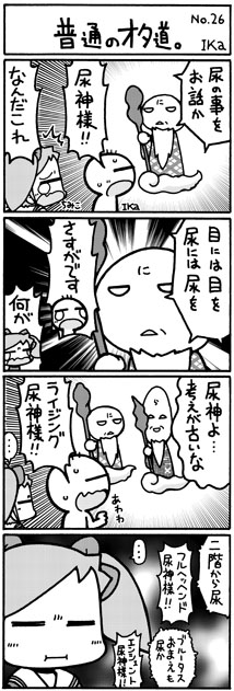 ika4koma_otamichi_26 普通のオタ道。No.26
