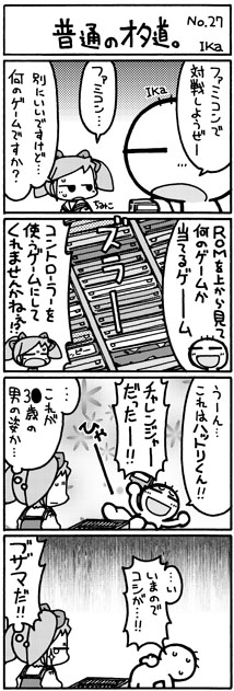 ika4koma_otamichi_27 普通のオタ道。No.27