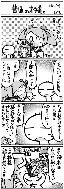 ika4koma_otamichi_28 普通のオタ道。No.28