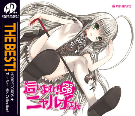 HBRDL-001 HBR ドラマCD這いよれ!ニャル子さん