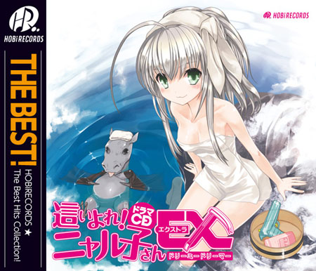 HBRDL-004 HBR ドラマCD這いよれ!ニャル子さんEX