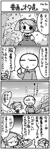 ika4koma_otamichi_30 普通のオタ道。No.30