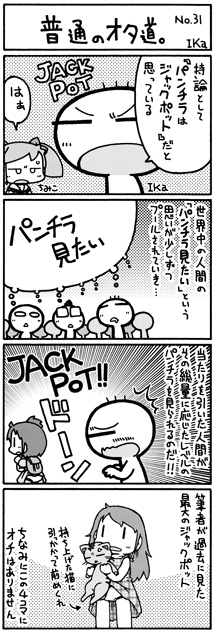 ika4koma_otamichi_31 普通のオタ道。No.31