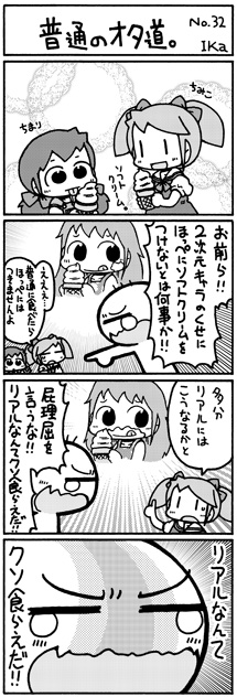 ika4koma_otamichi_32 普通のオタ道。No.32