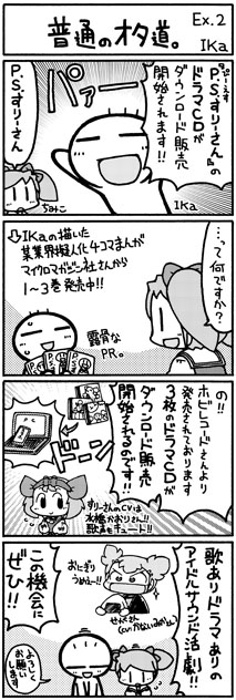 ika4koma_otamichi_ex02 普通のオタ道。EX2