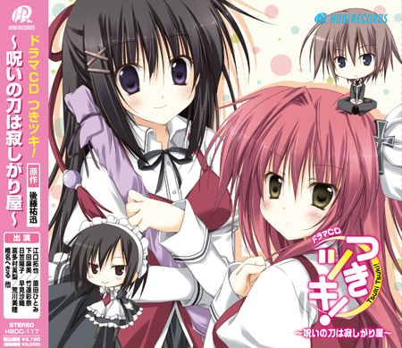 ドラマCDつきツキ!第二弾ジャケット画像 TukiTuki2_jac