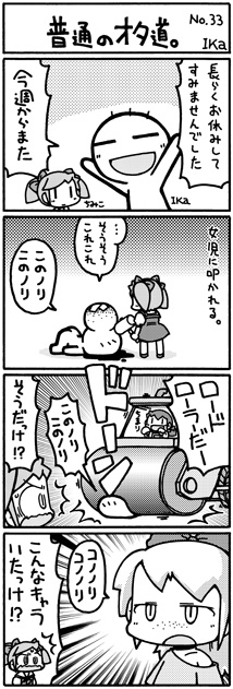 ika4koma_otamichi_33 普通のオタ道。No.33