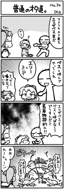 ika4koma_otamichi_34 普通のオタ道。No.34
