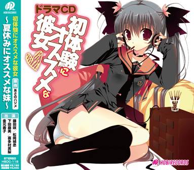 osusume DCD初体験商品画像