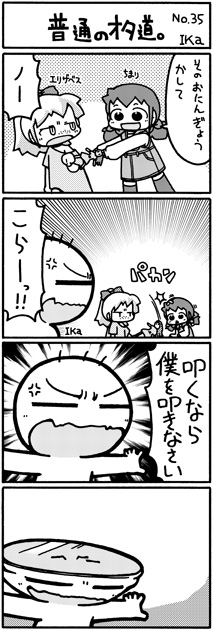 ika4koma_otamichi_35 普通のオタ道。No35