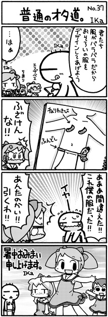 ika4koma_otamichi_37 普通のオタ道。No37