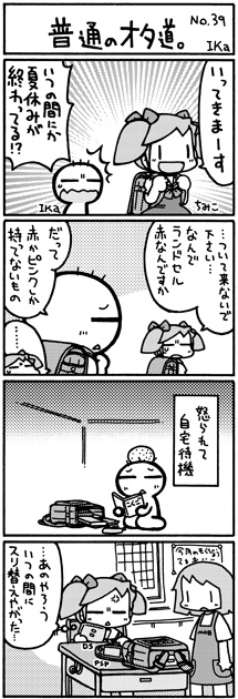 ika4koma_otamichi_39s 普通のオタ道。No.39