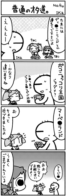 ika4koma_otamichi_40 普通のオタ道。No.40