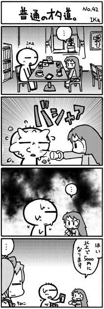 ika4koma_otamichi_42 普通のオタ道。No.42