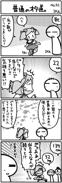 ika4koma_otamichi_43 普通のオタ道。No.43
