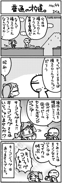 ika4koma_otamichi_44 普通のオタ道。No44