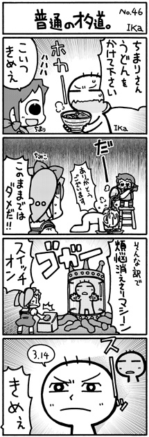 ika4koma_otamichi_46 futsuotamichi46