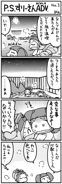 ps3san-adv_03 P.S.すりーさんADV.3