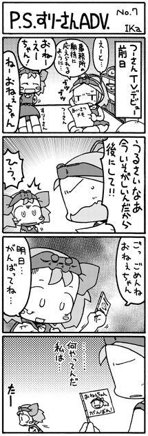 ps3san-adv_07 P.S.すりーさんアドバンス第七回