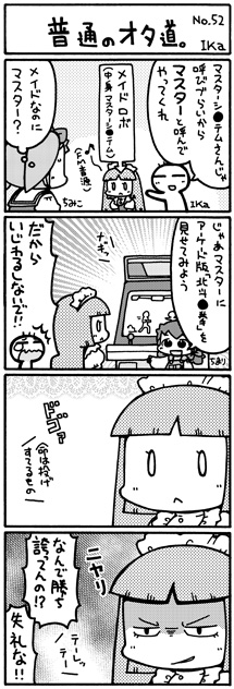 ika4koma_otamichi_52 普通のオタ道。No.52