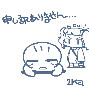 ikaout IKa先生間に合わず。