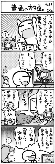 ika4koma_otamichi_53 普通のオタ道。No.53
