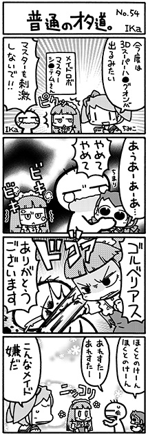 otamichi54 普通のオタ道。No54