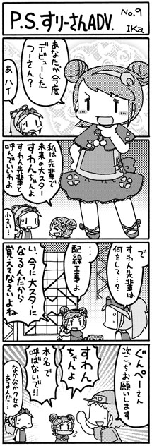 ps3san-adv09 PSすりーさんadv9話