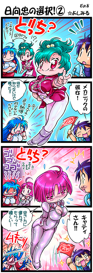 ep08k ぷちメタ08回