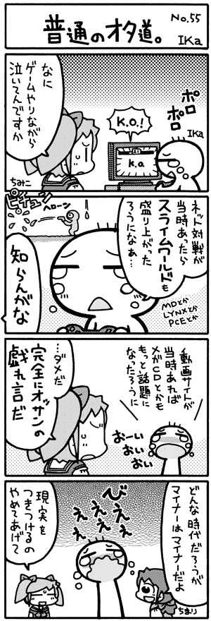 ika4koma_otamichi_55 普通のオタ道。第55回