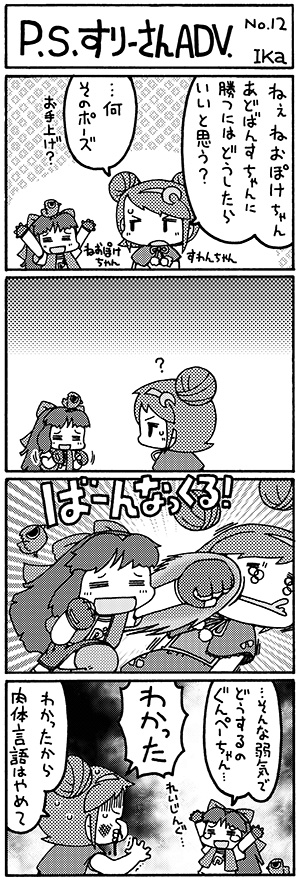 ps3san-adv12 PSすりーさん第12回