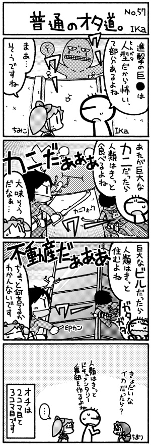 ika4koma_otamichi_57 普通のオタ道57